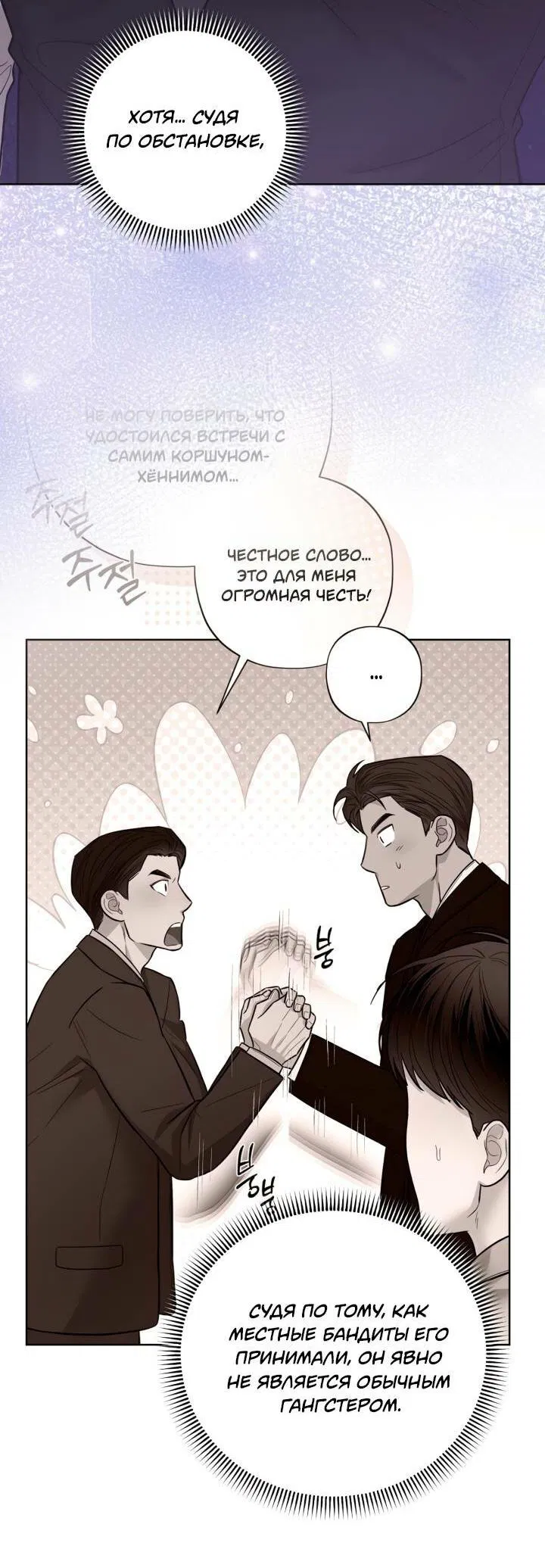 Манга Настигнуть - Глава 27 Страница 53