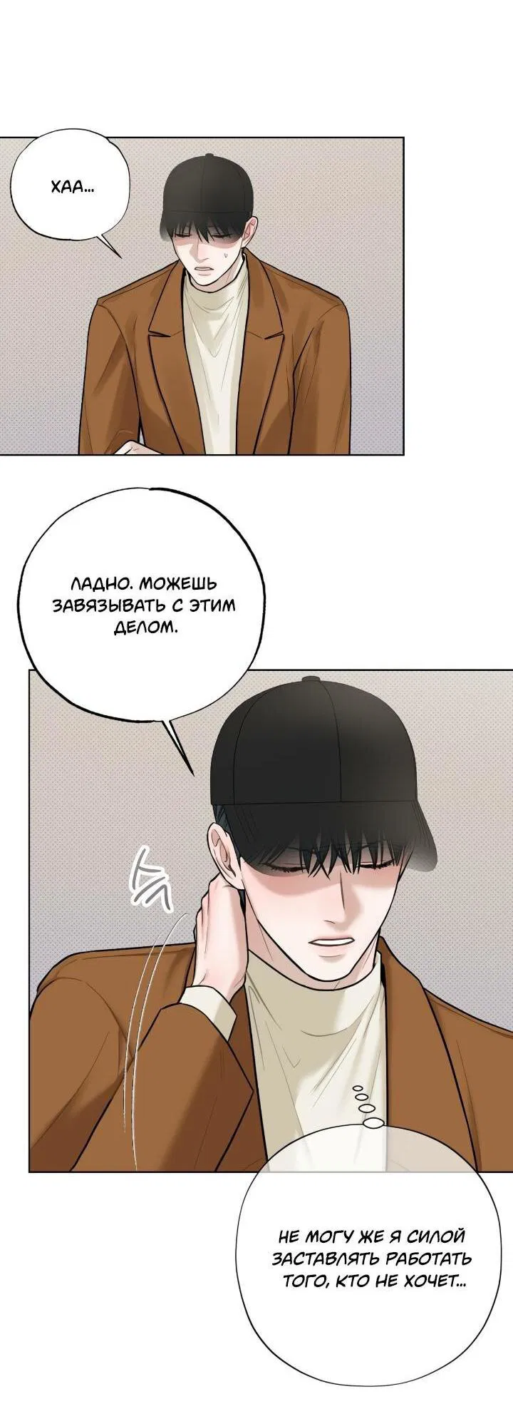 Манга Настигнуть - Глава 27 Страница 31