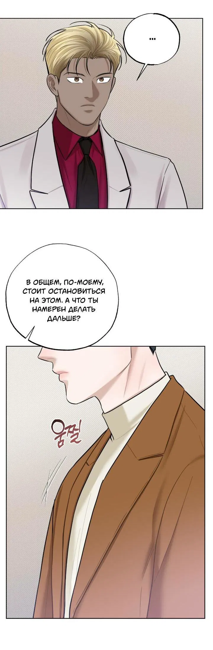 Манга Настигнуть - Глава 27 Страница 44