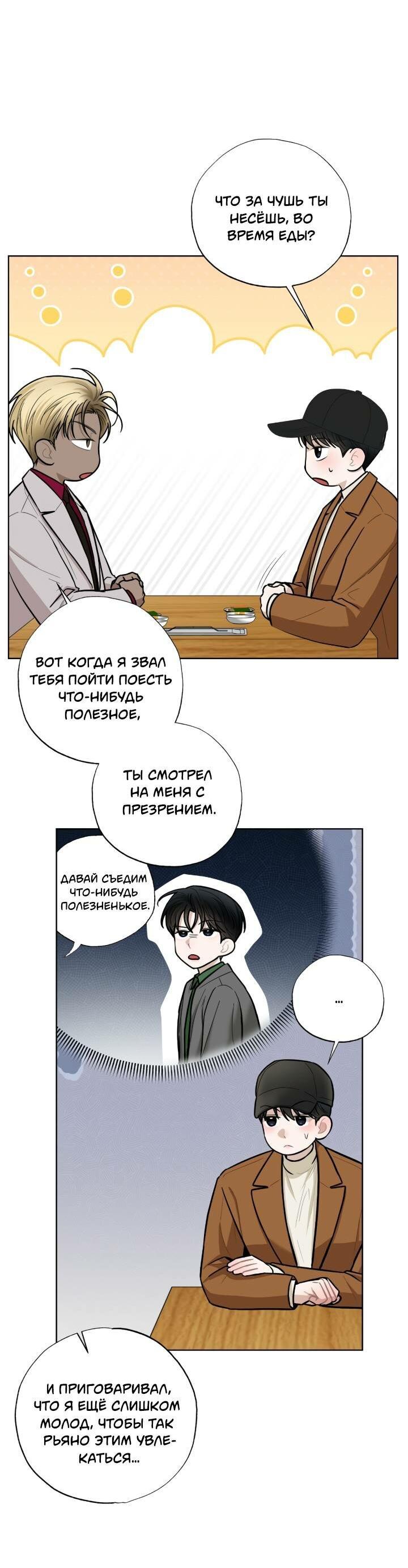 Манга Настигнуть - Глава 27 Страница 5