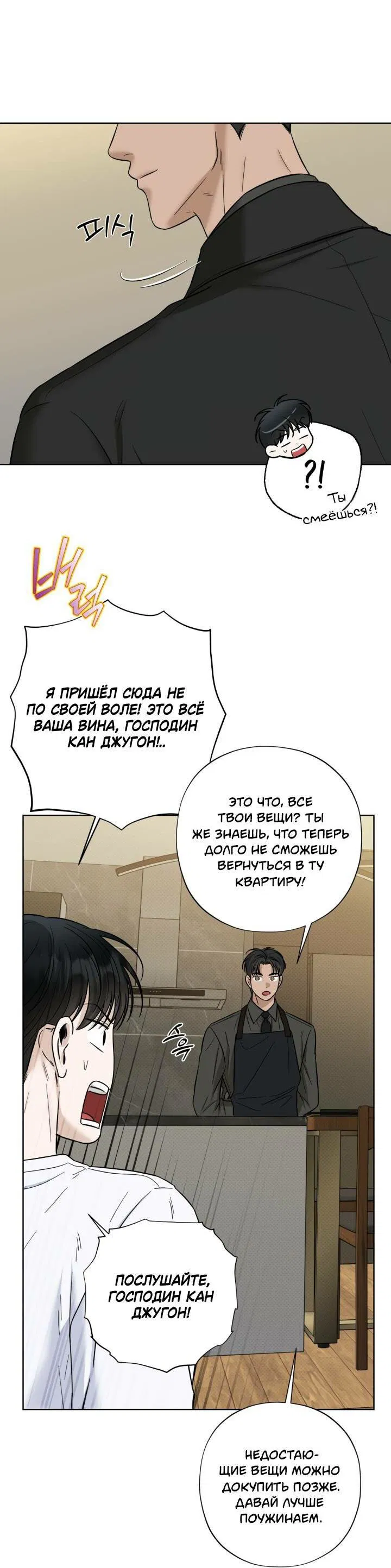Манга Настигнуть - Глава 26 Страница 23