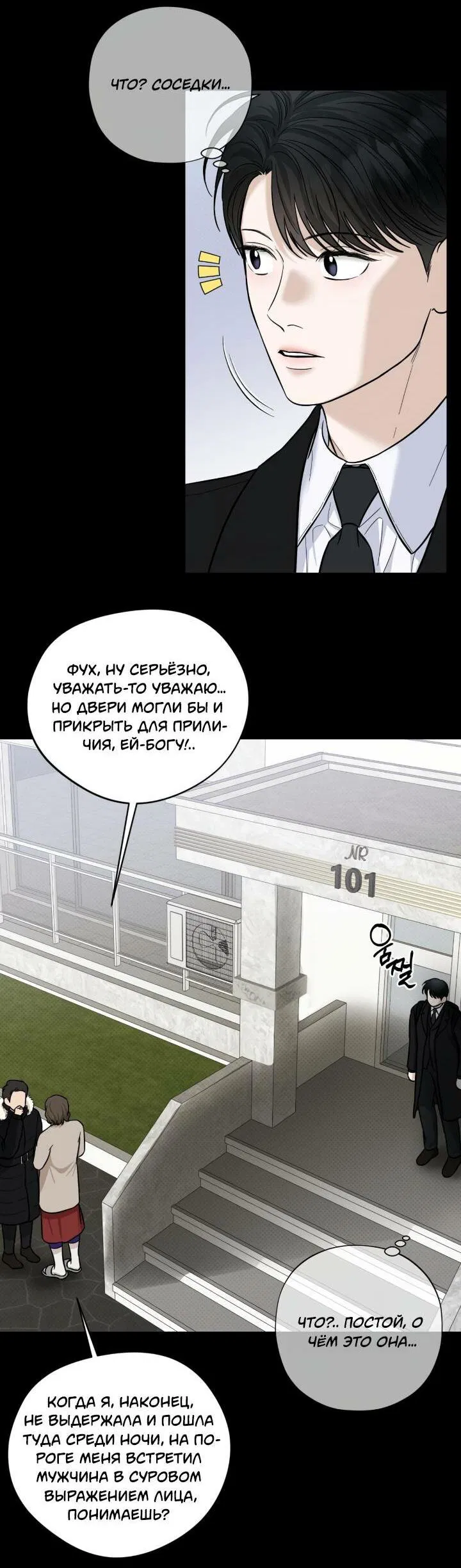 Манга Настигнуть - Глава 26 Страница 9