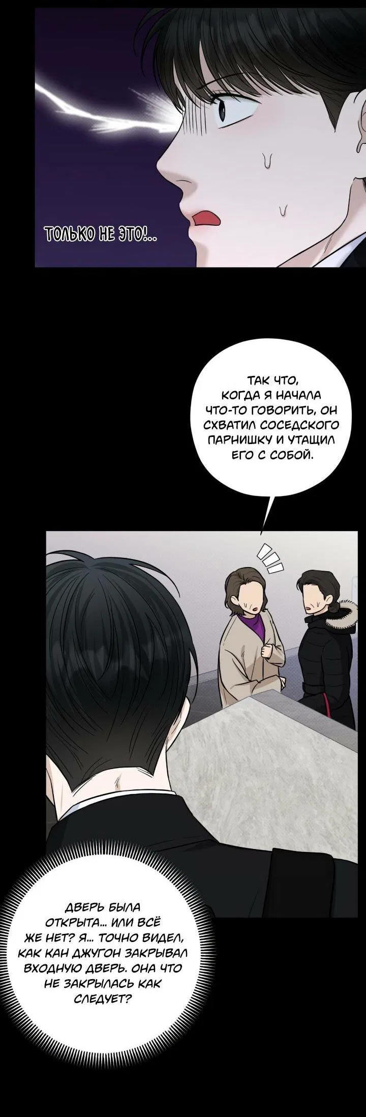 Манга Настигнуть - Глава 26 Страница 10
