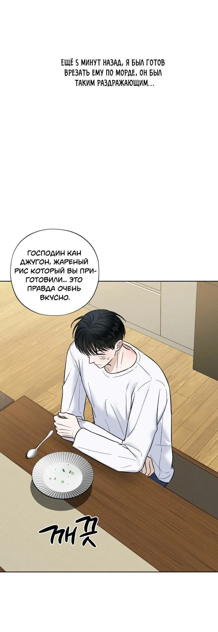 Манга Настигнуть - Глава 26 Страница 26
