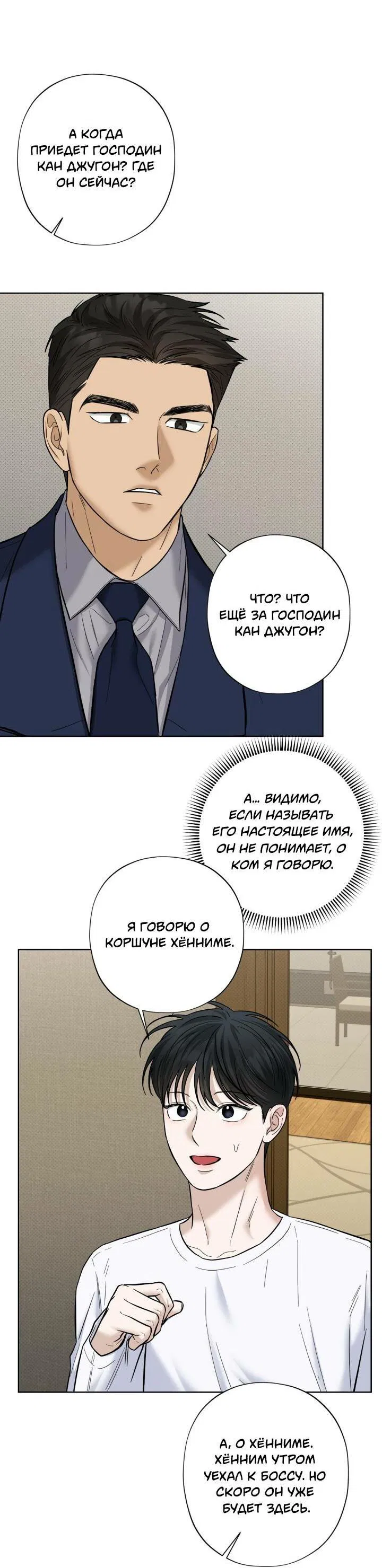 Манга Настигнуть - Глава 25 Страница 20