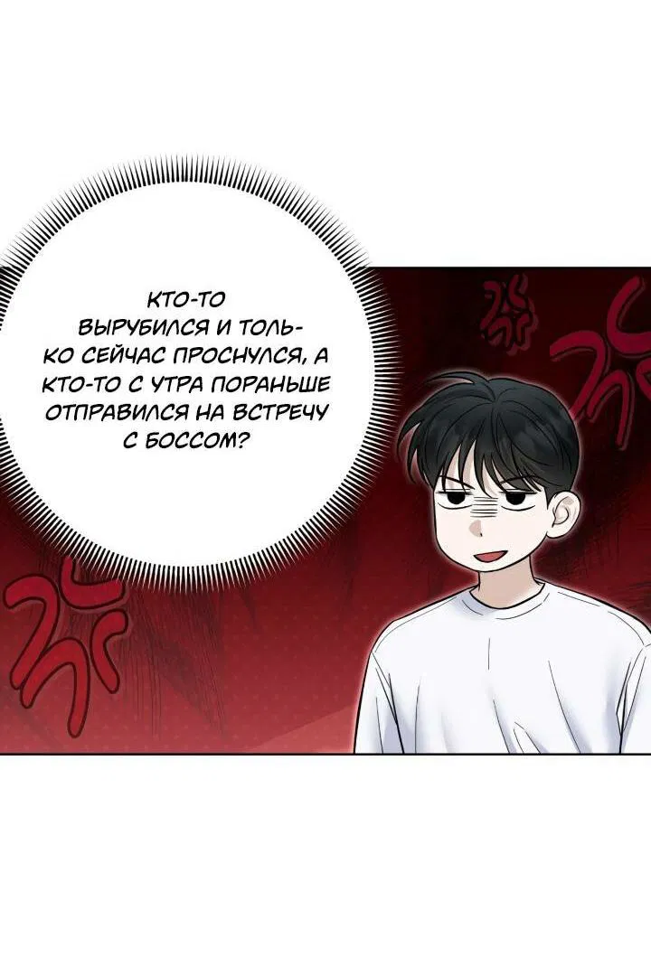 Манга Настигнуть - Глава 25 Страница 23