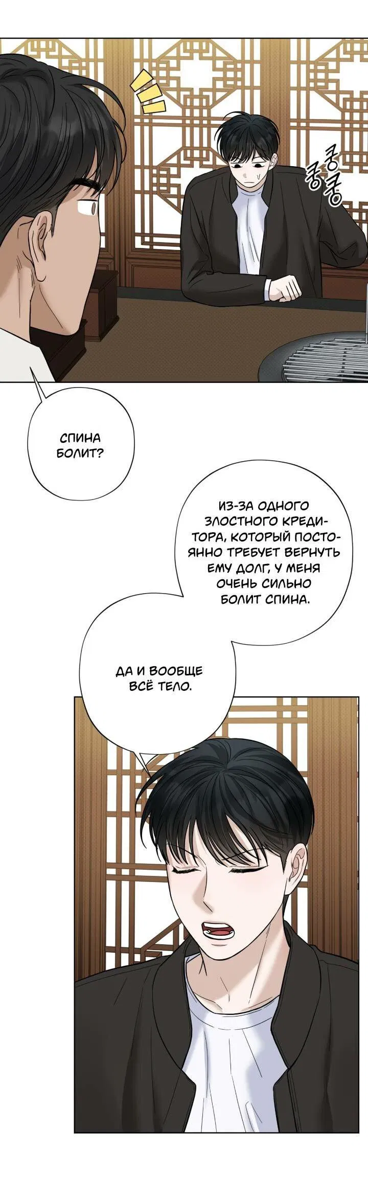 Манга Настигнуть - Глава 25 Страница 50
