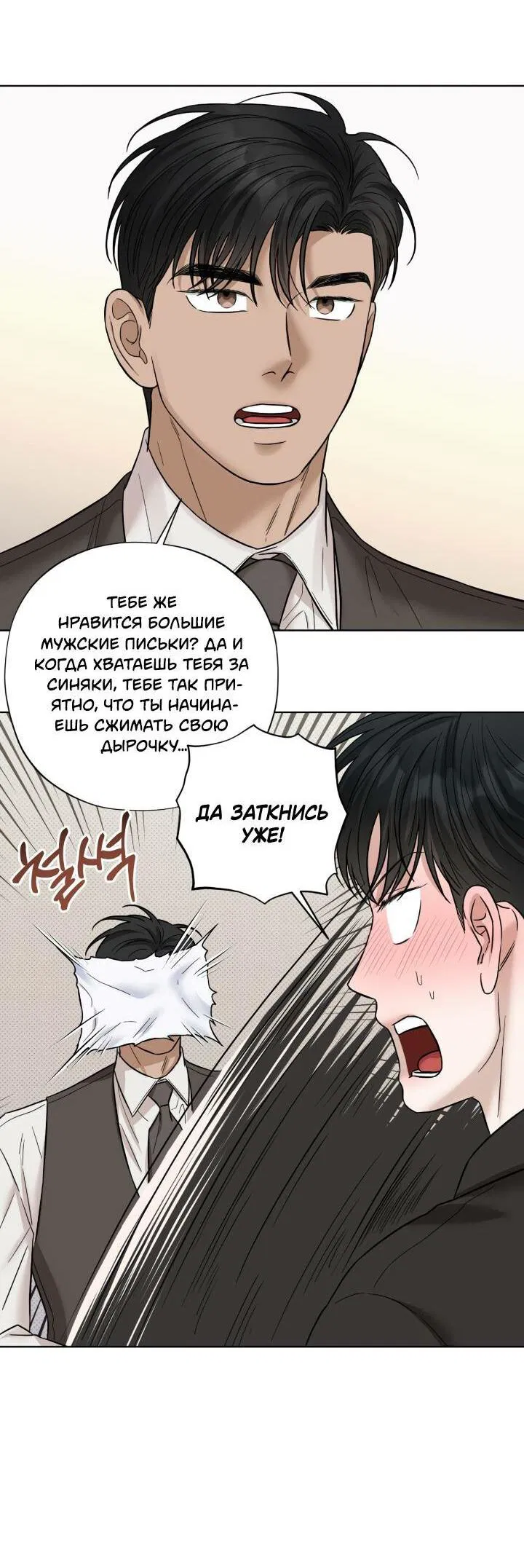 Манга Настигнуть - Глава 25 Страница 57