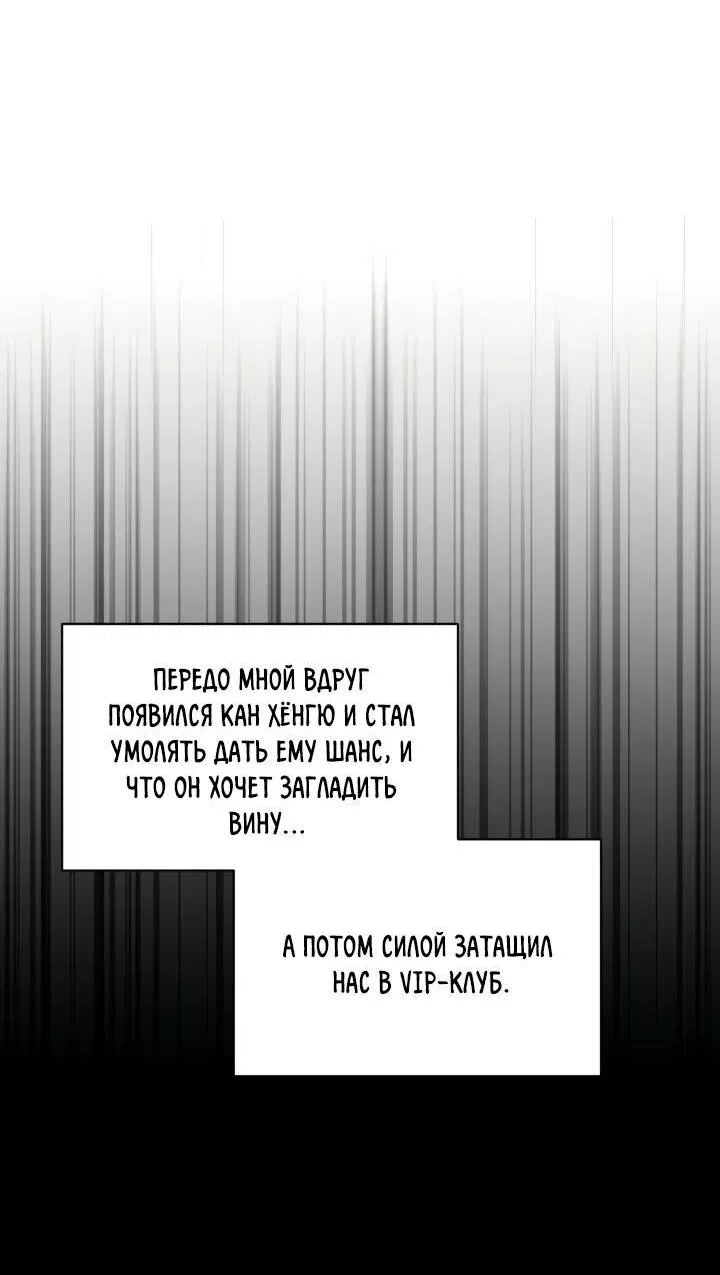 Манга Настигнуть - Глава 23 Страница 15