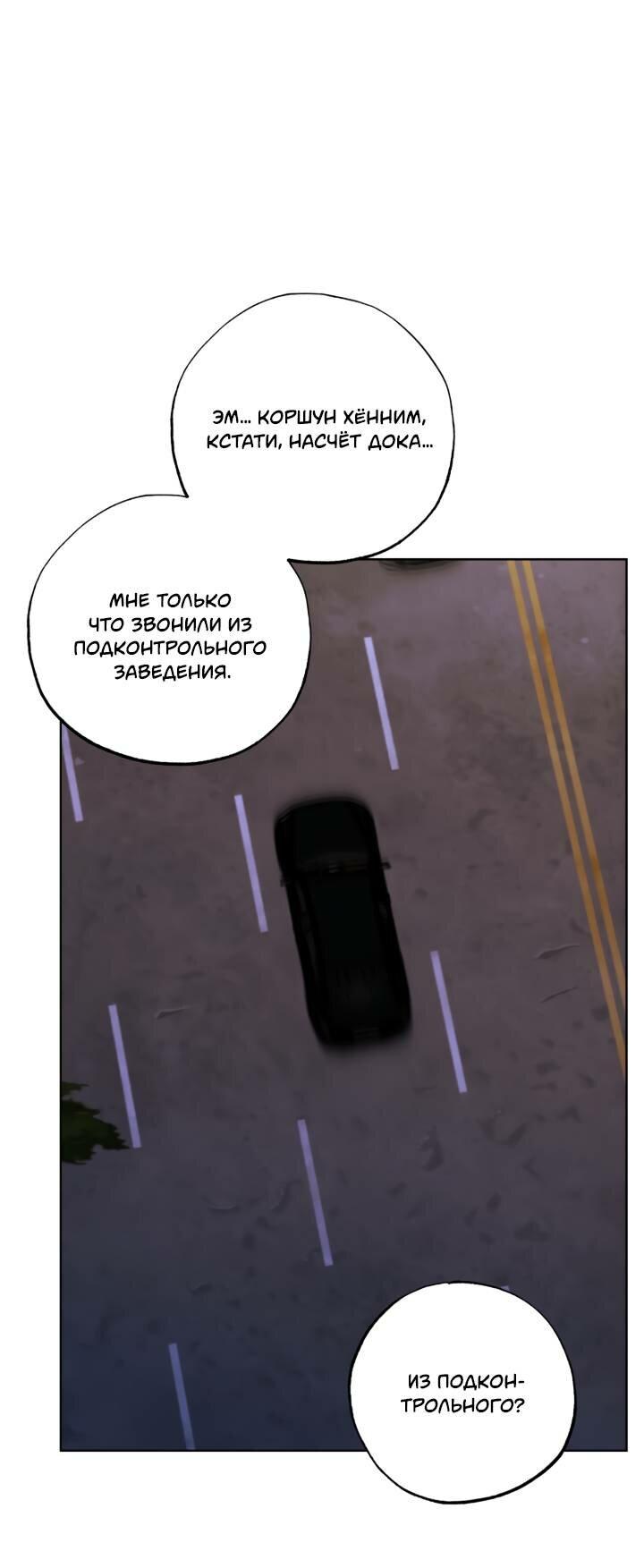 Манга Настигнуть - Глава 23 Страница 3