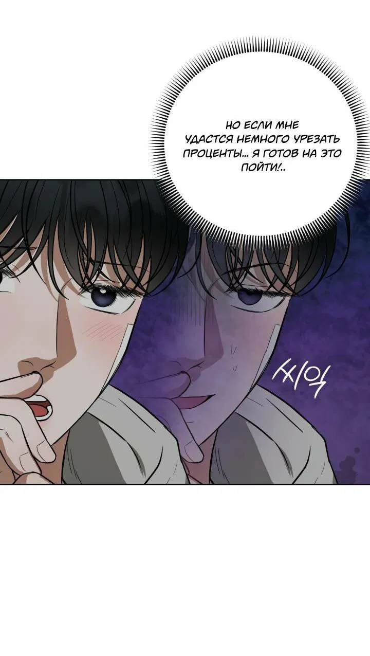 Манга Настигнуть - Глава 23 Страница 53