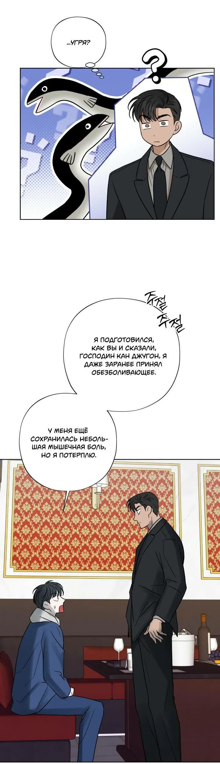 Манга Настигнуть - Глава 23 Страница 38