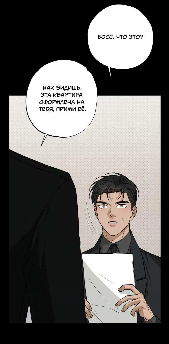 Манга Настигнуть - Глава 22 Страница 82