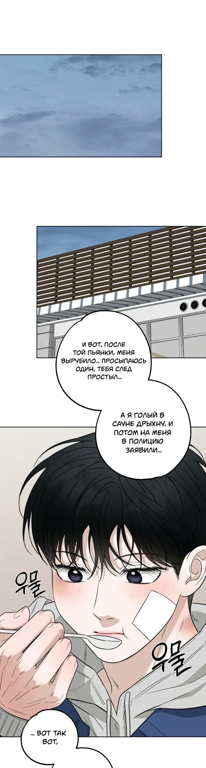 Манга Настигнуть - Глава 22 Страница 11