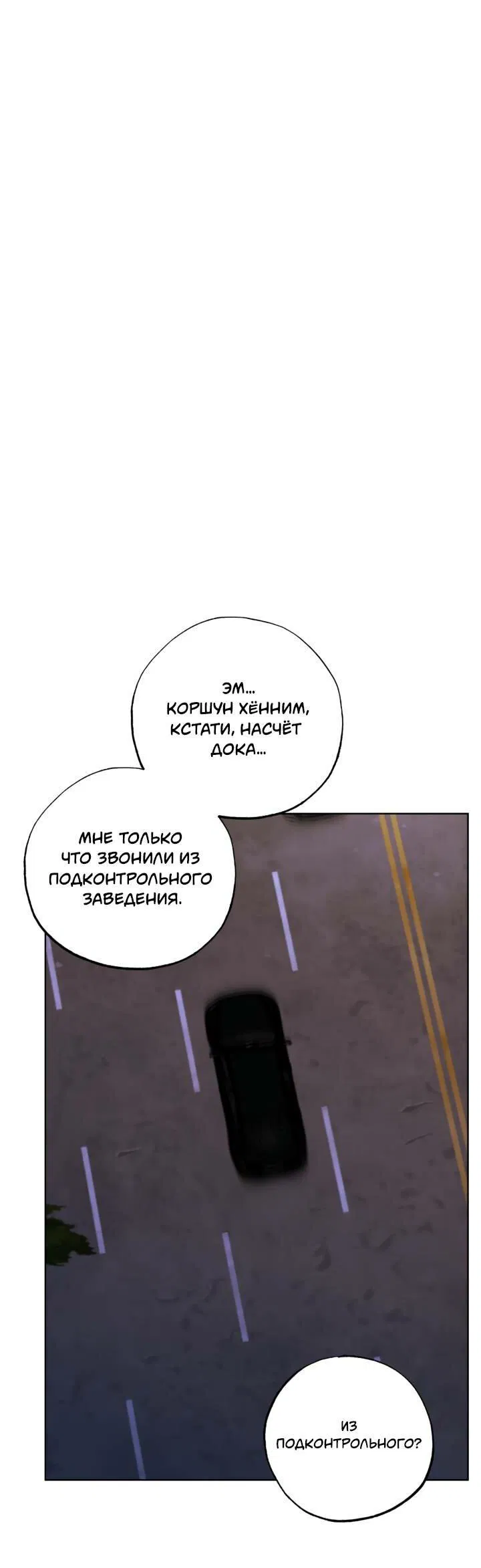 Манга Настигнуть - Глава 22 Страница 85