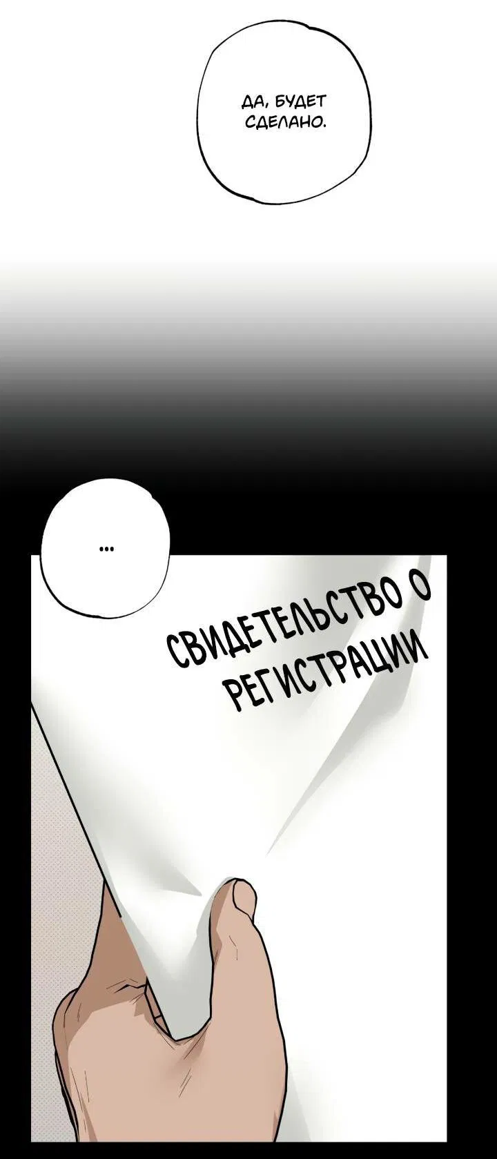 Манга Настигнуть - Глава 22 Страница 81
