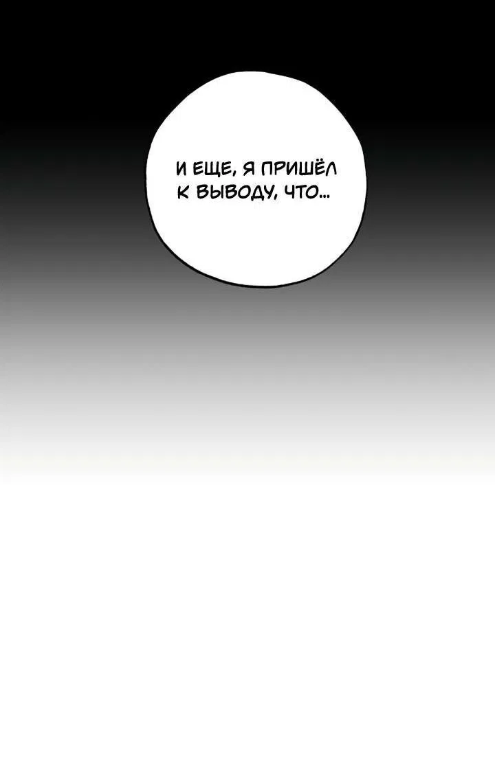 Манга Настигнуть - Глава 22 Страница 16
