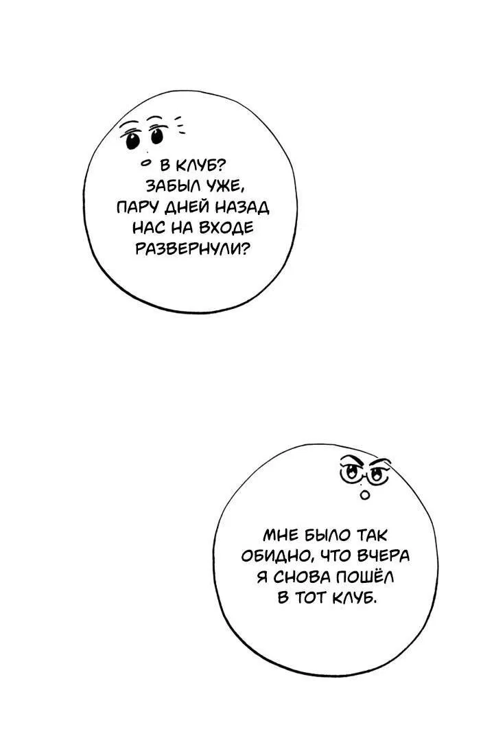 Манга Настигнуть - Глава 22 Страница 33