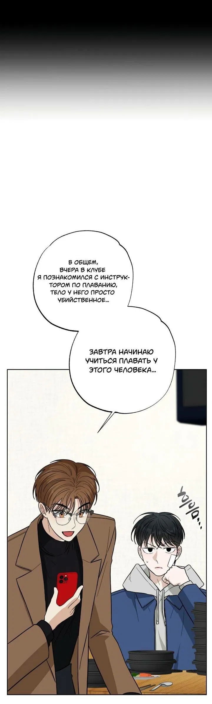 Манга Настигнуть - Глава 22 Страница 36