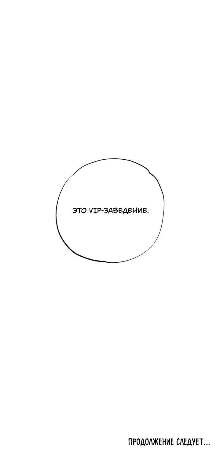 Манга Настигнуть - Глава 22 Страница 89