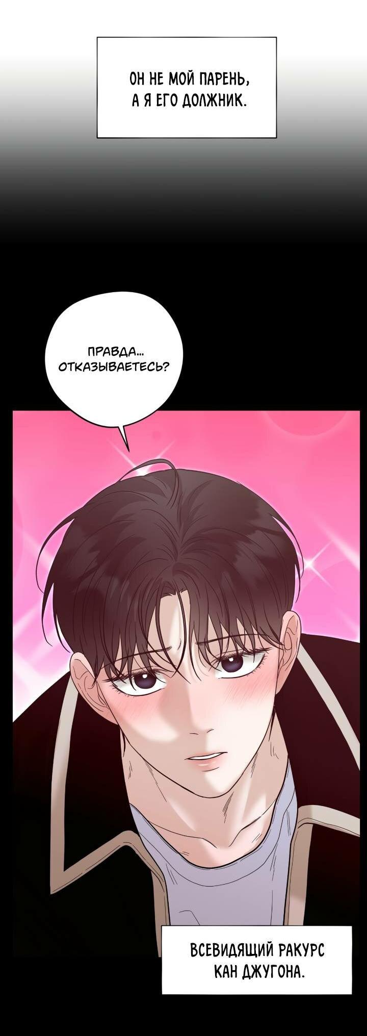 Манга Настигнуть - Глава 22 Страница 22