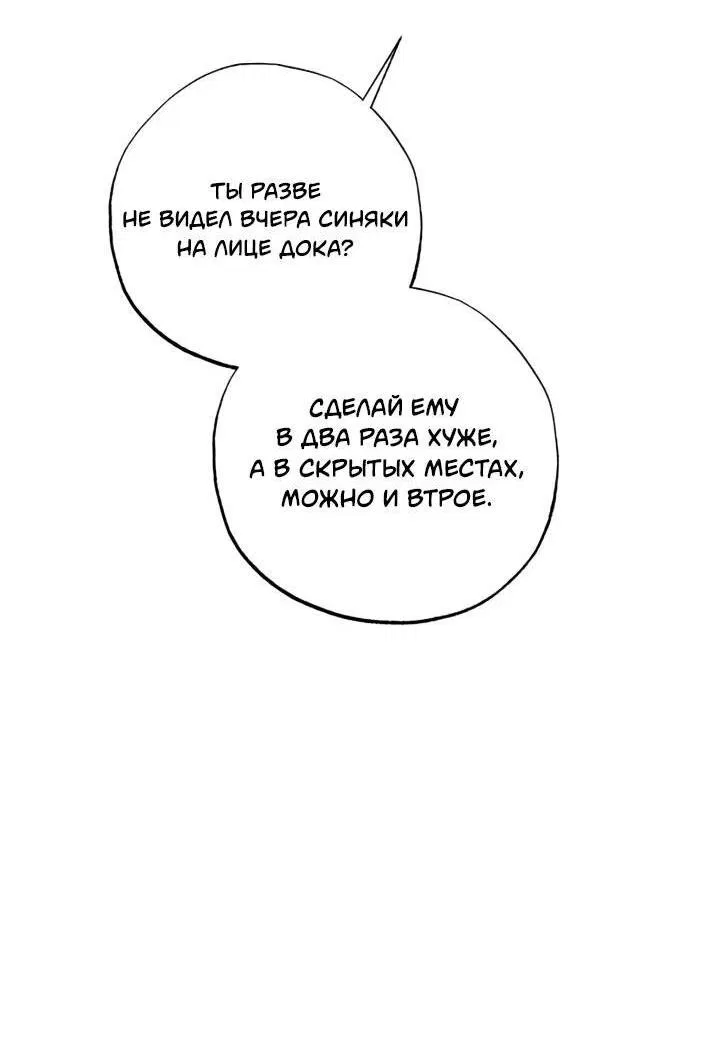 Манга Настигнуть - Глава 22 Страница 66
