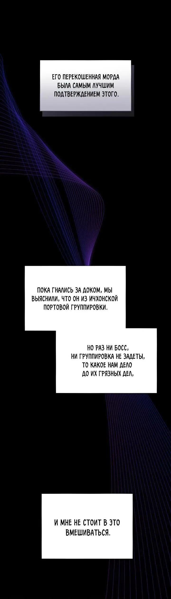 Манга Настигнуть - Глава 22 Страница 54