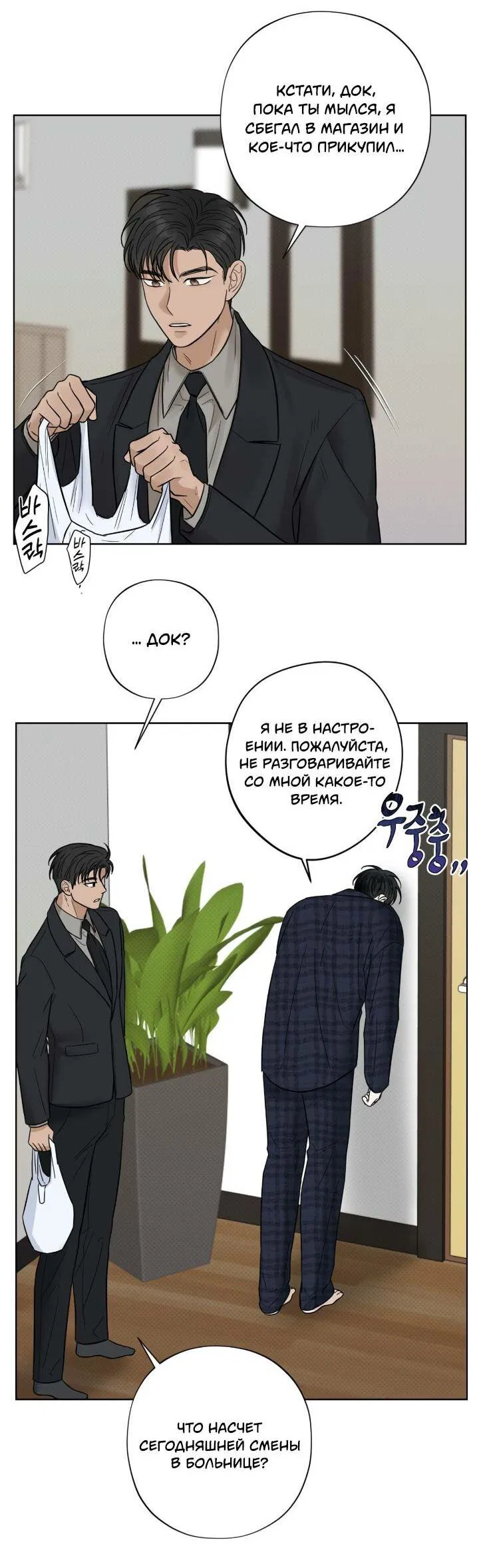 Манга Настигнуть - Глава 21 Страница 12