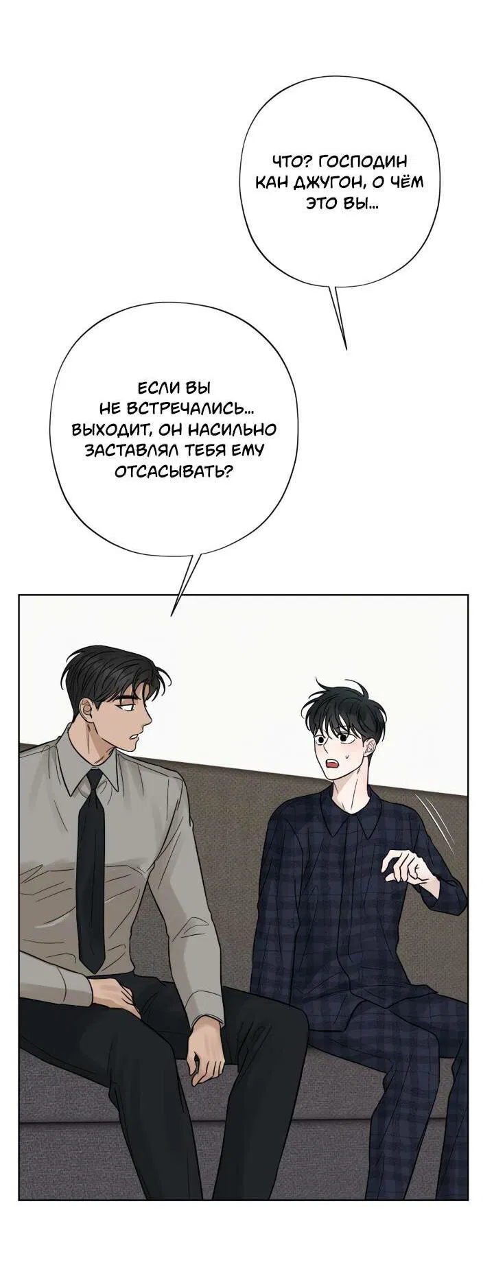 Манга Настигнуть - Глава 21 Страница 37