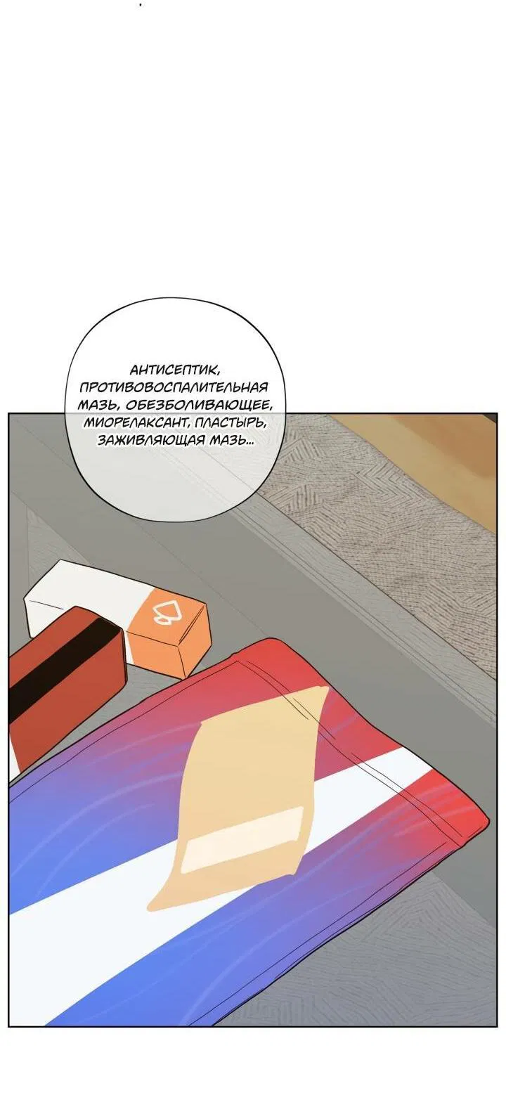Манга Настигнуть - Глава 21 Страница 23