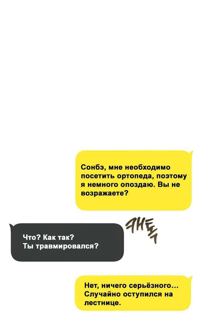 Манга Настигнуть - Глава 20 Страница 60