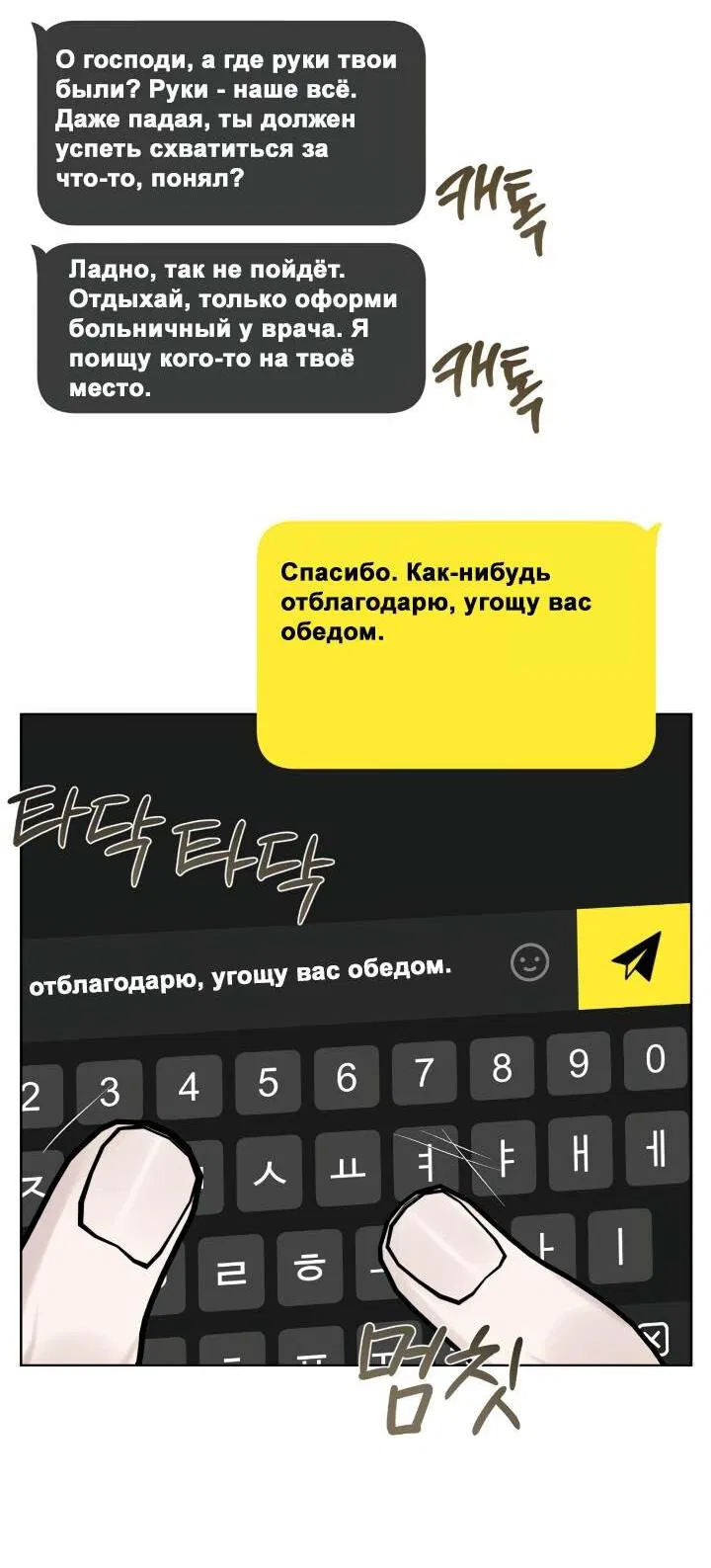 Манга Настигнуть - Глава 20 Страница 61