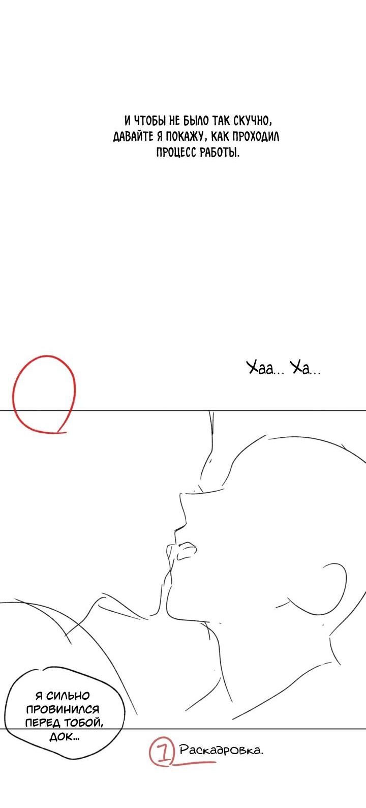 Манга Настигнуть - Глава 50.1 Страница 20