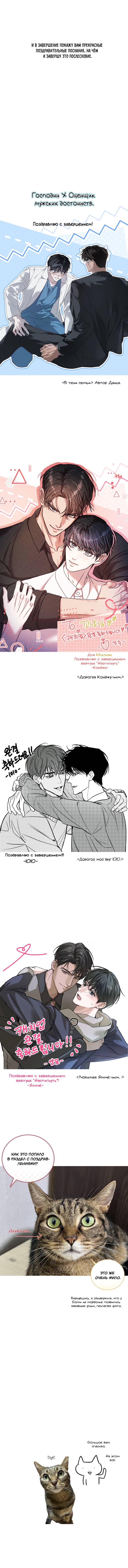 Манга Настигнуть - Глава 50.1 Страница 25