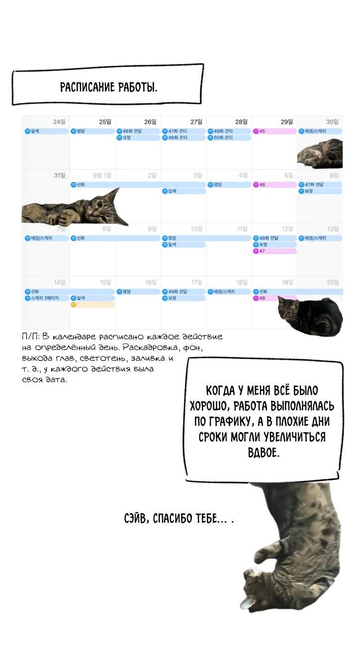 Манга Настигнуть - Глава 50.1 Страница 24