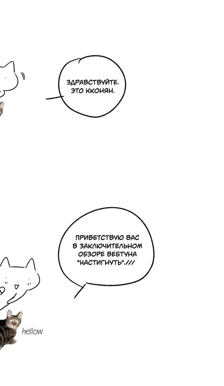 Манга Настигнуть - Глава 50.1 Страница 4