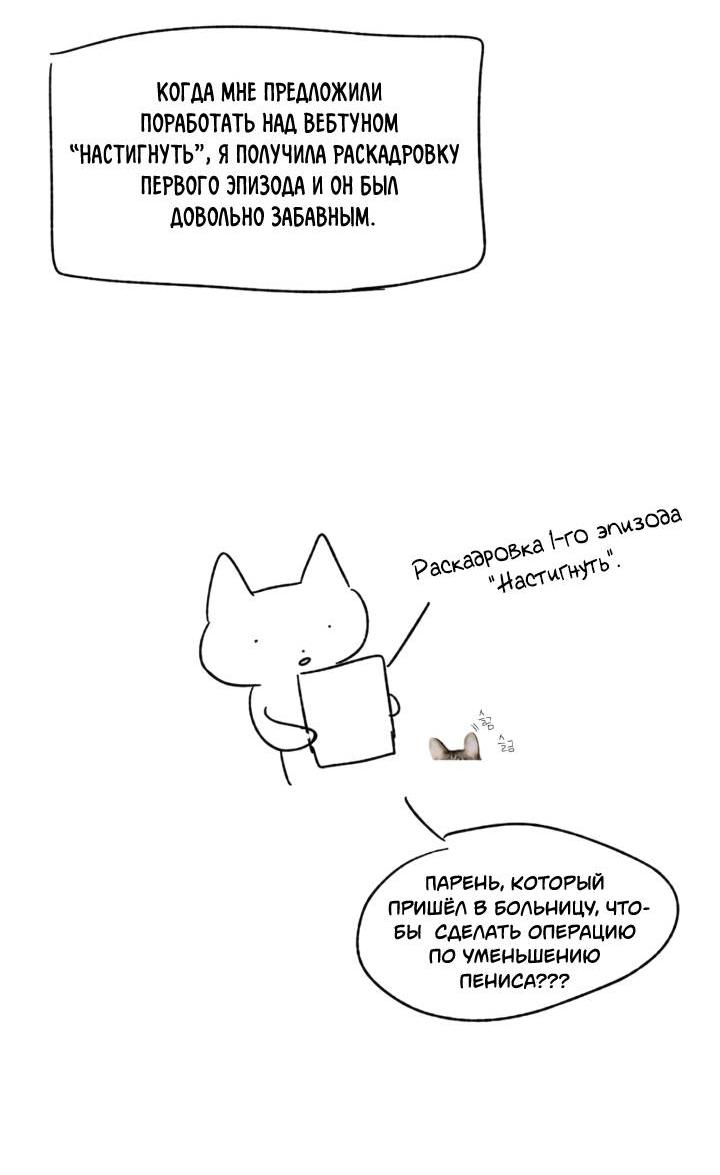 Манга Настигнуть - Глава 50.1 Страница 10