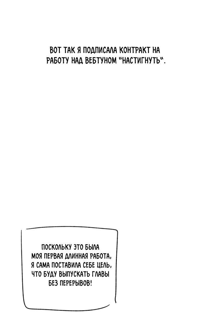 Манга Настигнуть - Глава 50.1 Страница 12