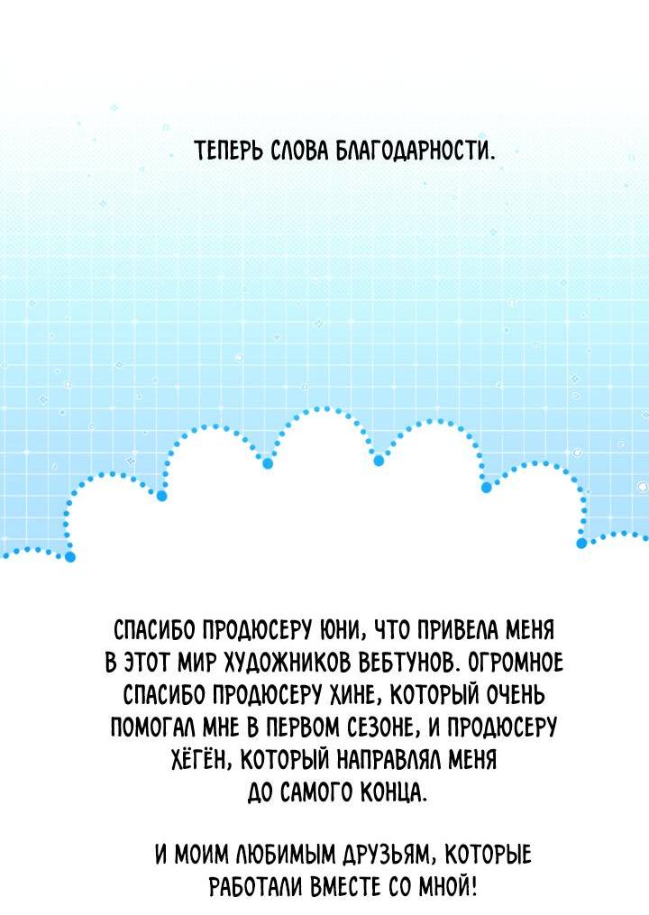 Манга Настигнуть - Глава 50.1 Страница 16