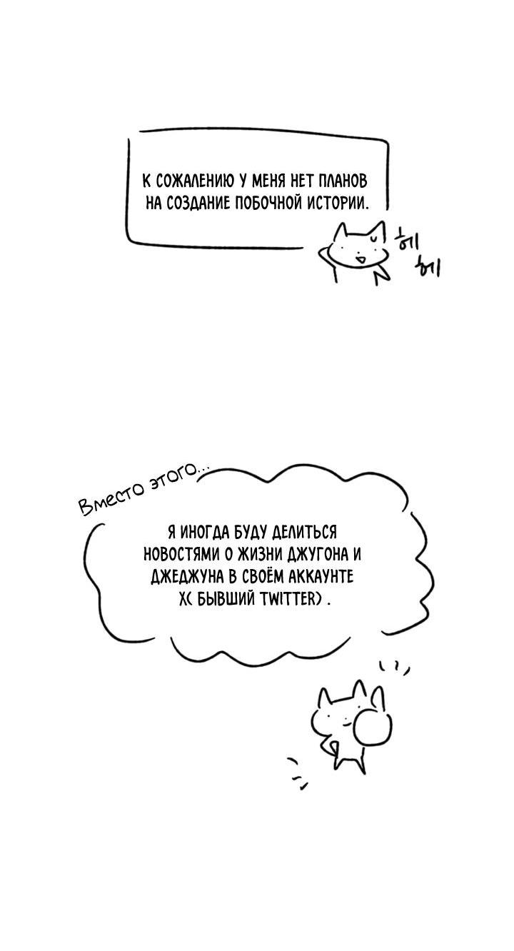 Манга Настигнуть - Глава 50.1 Страница 19