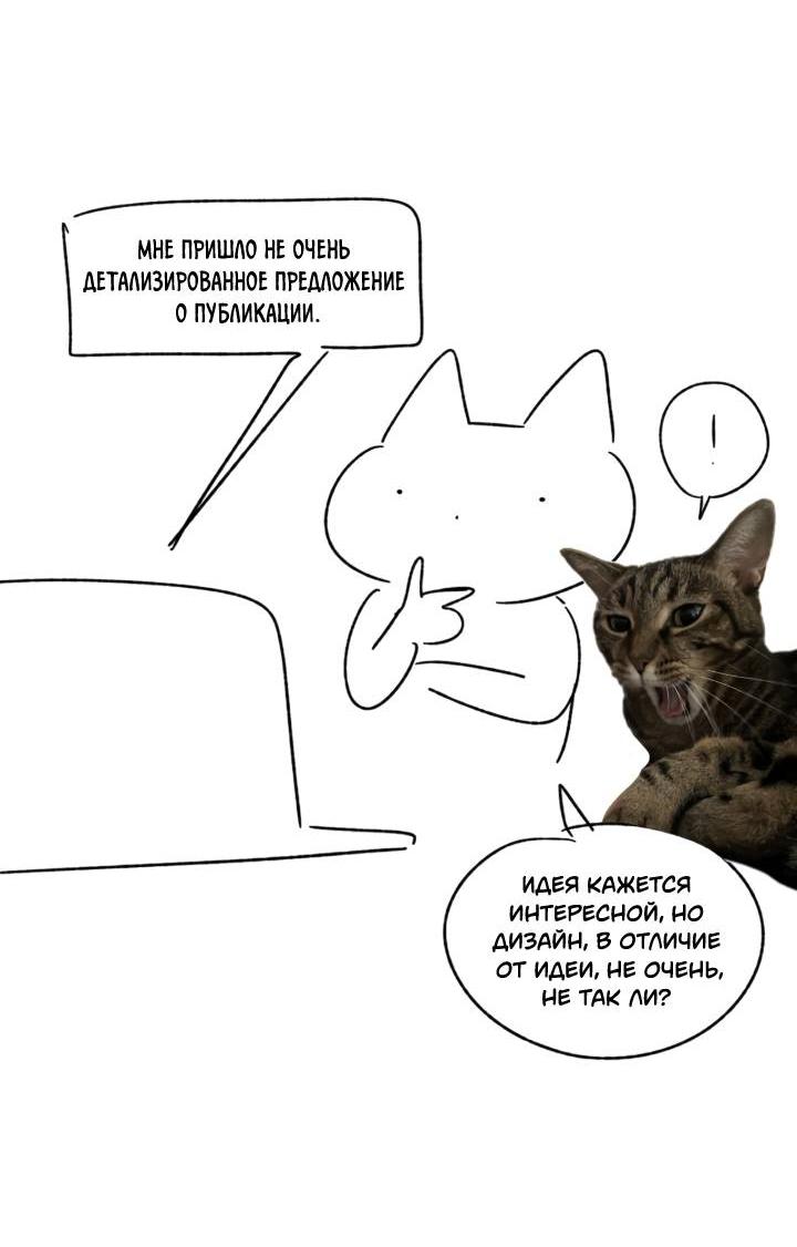 Манга Настигнуть - Глава 50.1 Страница 8