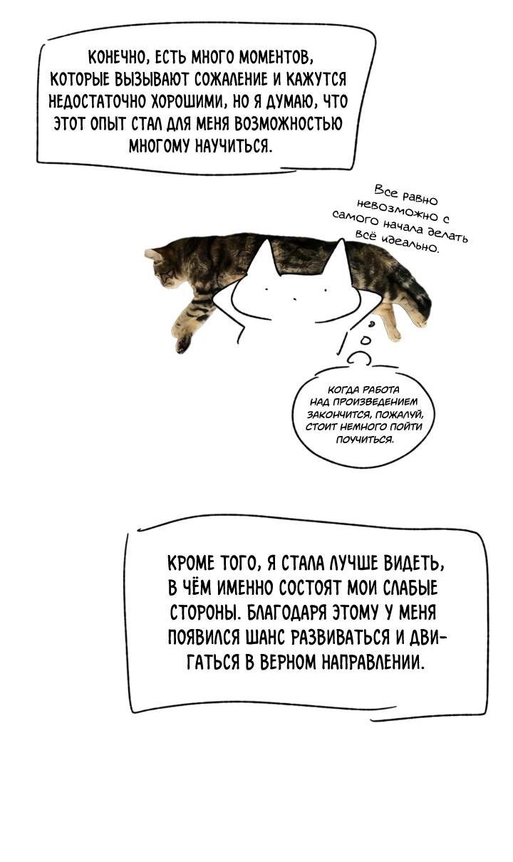 Манга Настигнуть - Глава 50.1 Страница 14