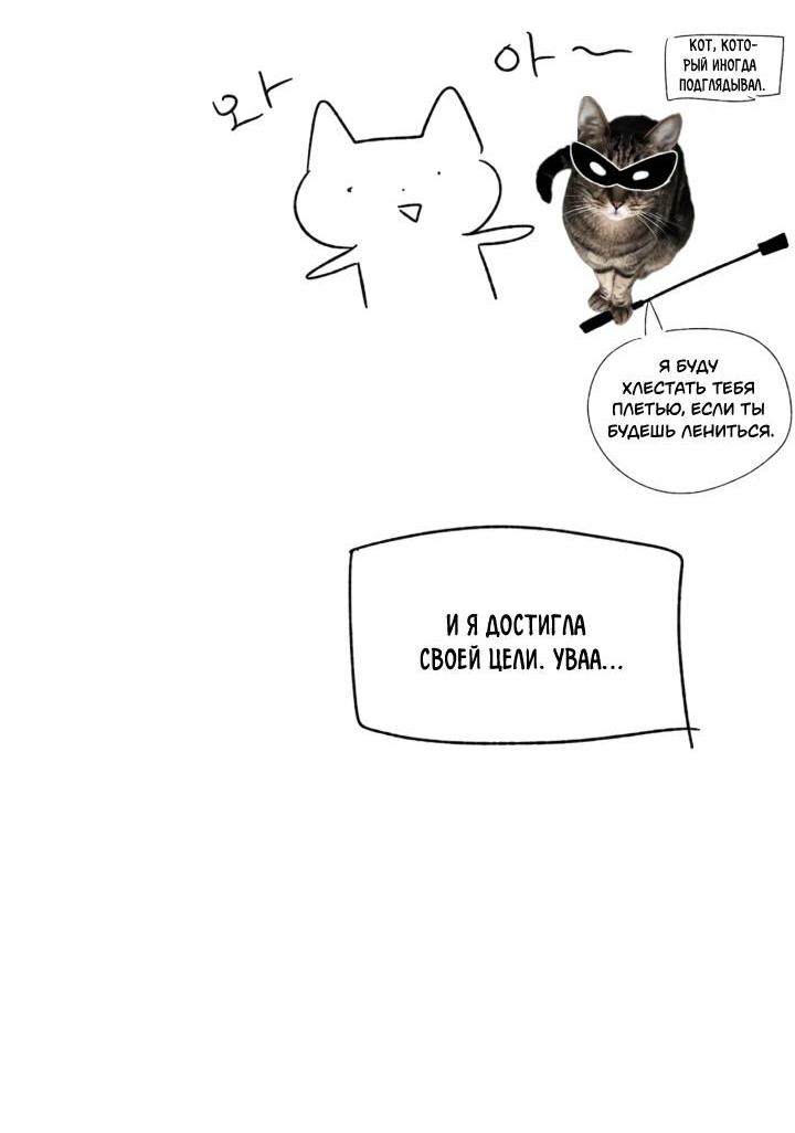 Манга Настигнуть - Глава 50.1 Страница 13