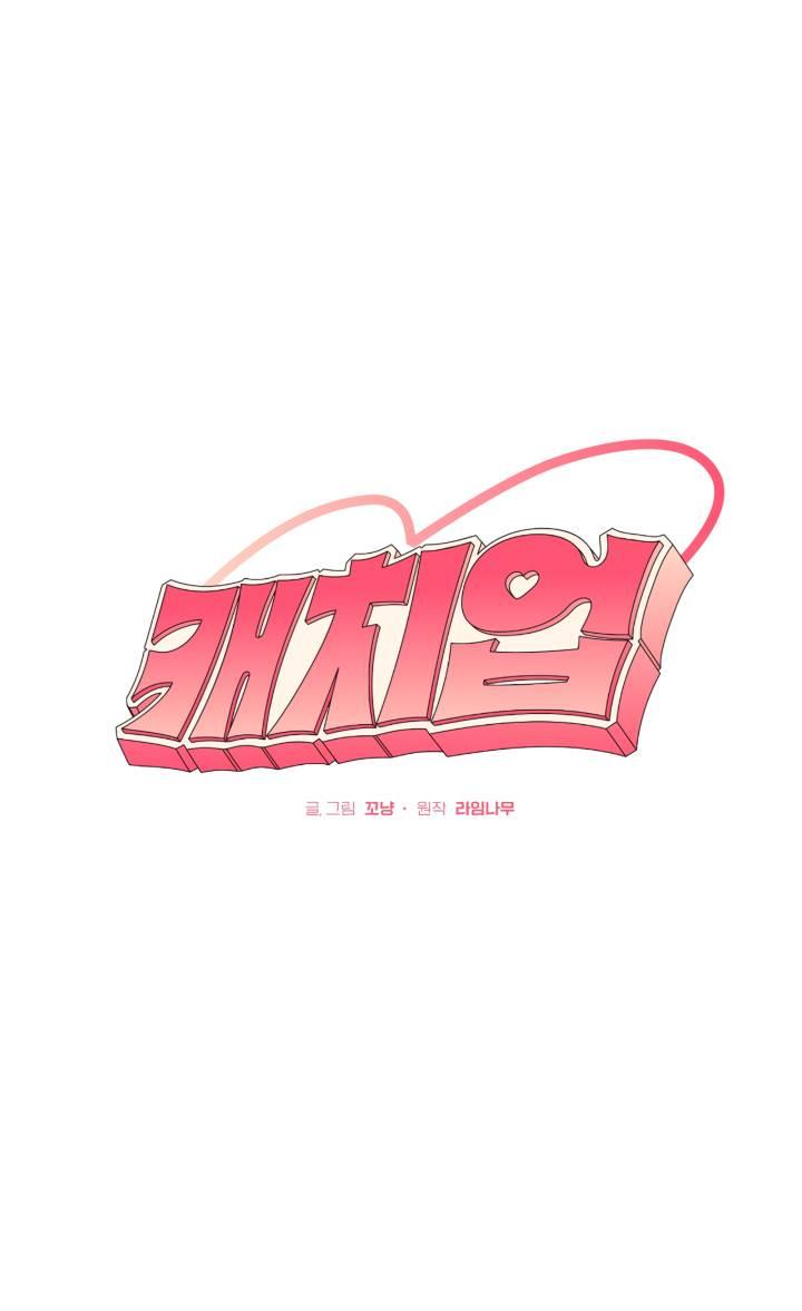 Манга Настигнуть - Глава 50.1 Страница 3