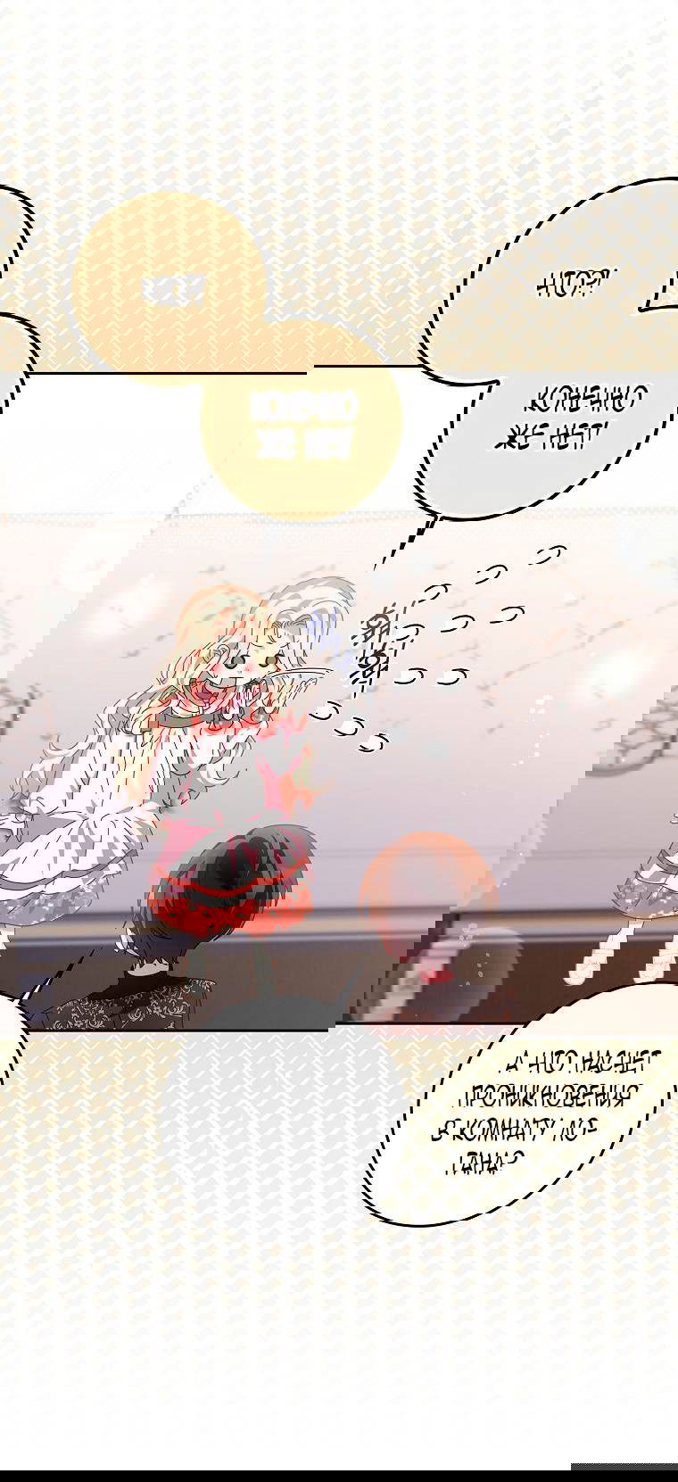 Манга Лишней была я - Глава 47 Страница 46