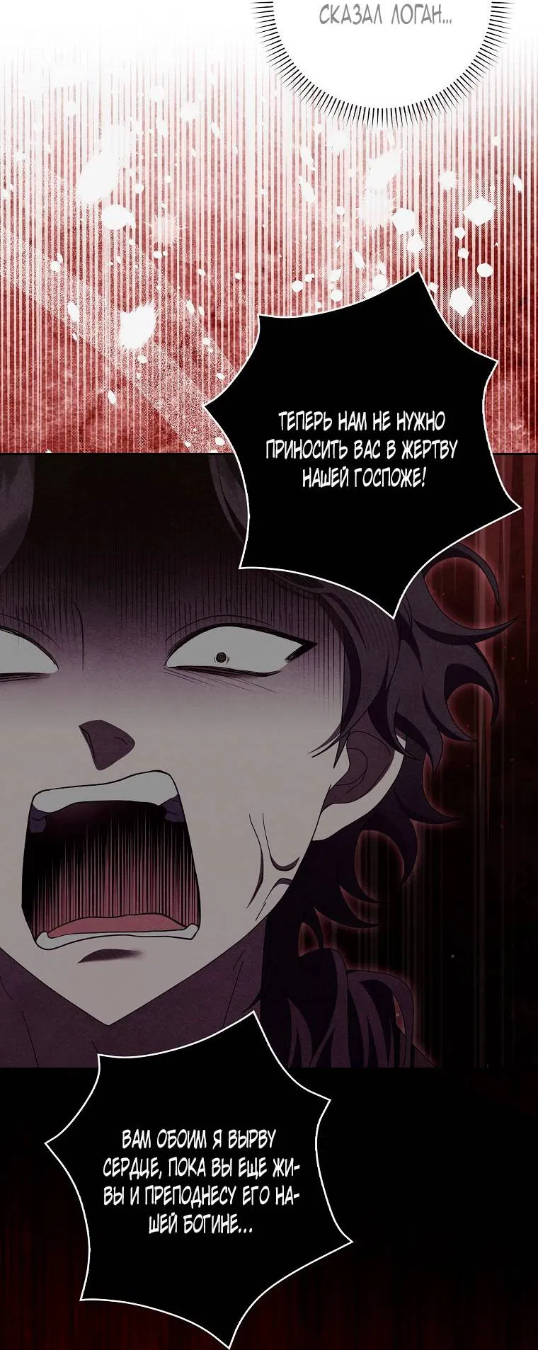 Манга Лишней была я - Глава 47 Страница 5