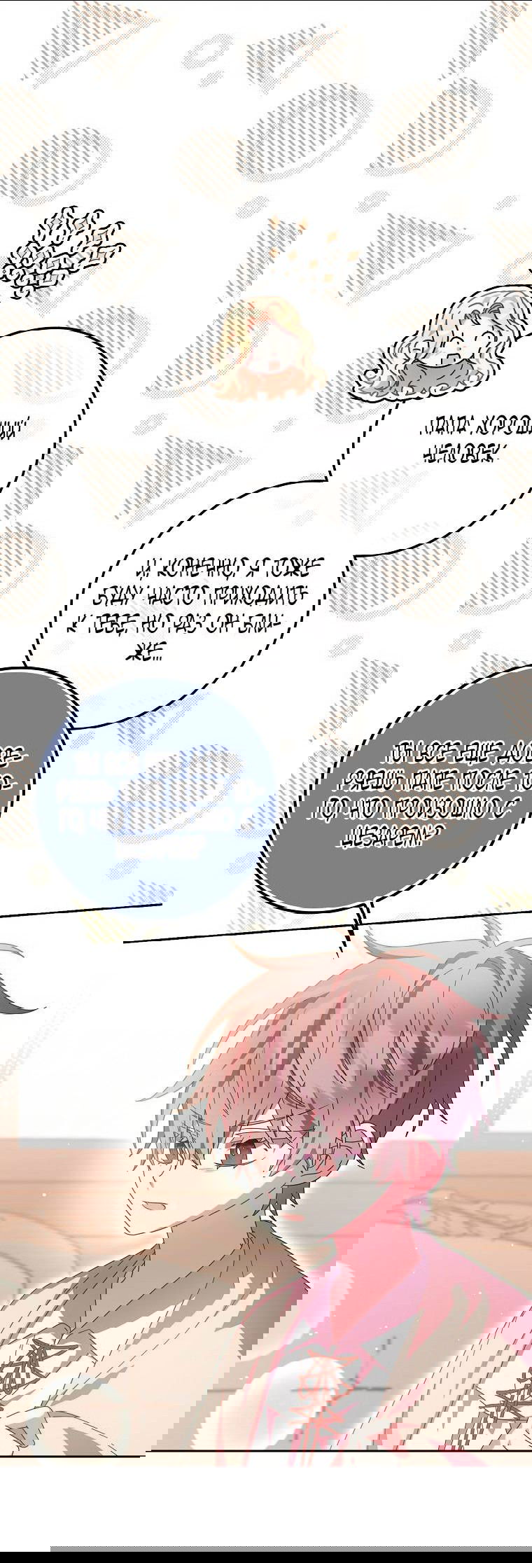 Манга Лишней была я - Глава 47 Страница 28