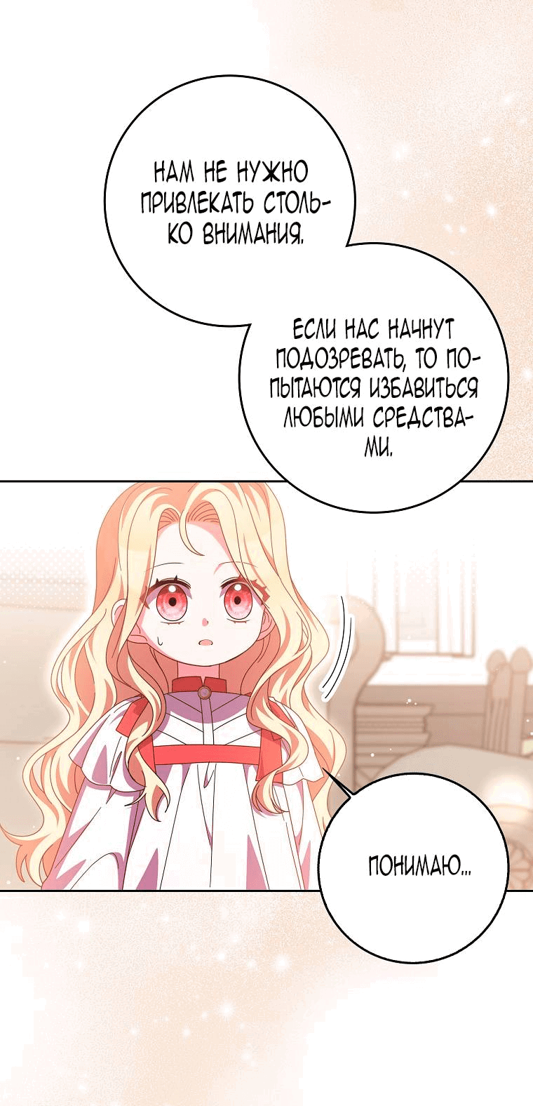 Манга Лишней была я - Глава 47 Страница 30