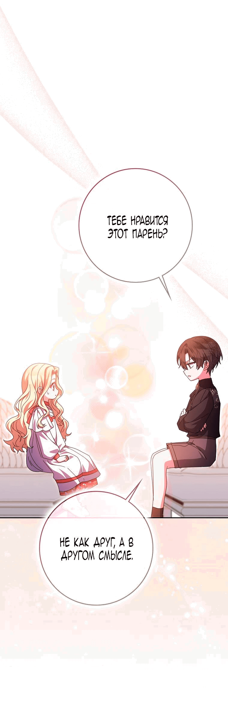 Манга Лишней была я - Глава 47 Страница 41