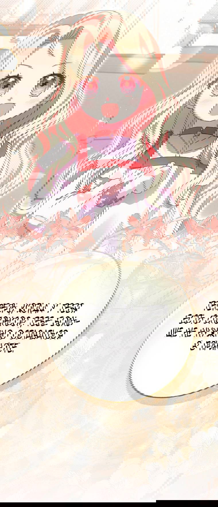 Манга Лишней была я - Глава 47 Страница 14